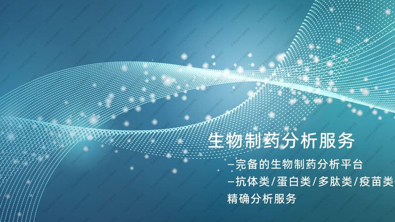 生物科技检测服务：行业标准背后的奥秘